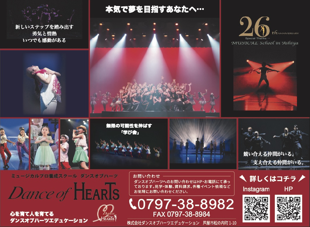 ミュージカルプロ養成校ダンスオブハーツのメイン画像